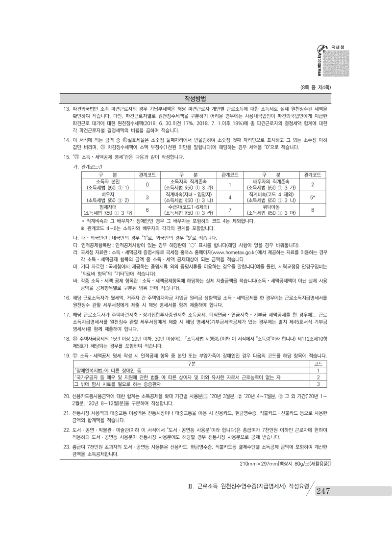 yearend_2020_notice.pdf_page_261.png