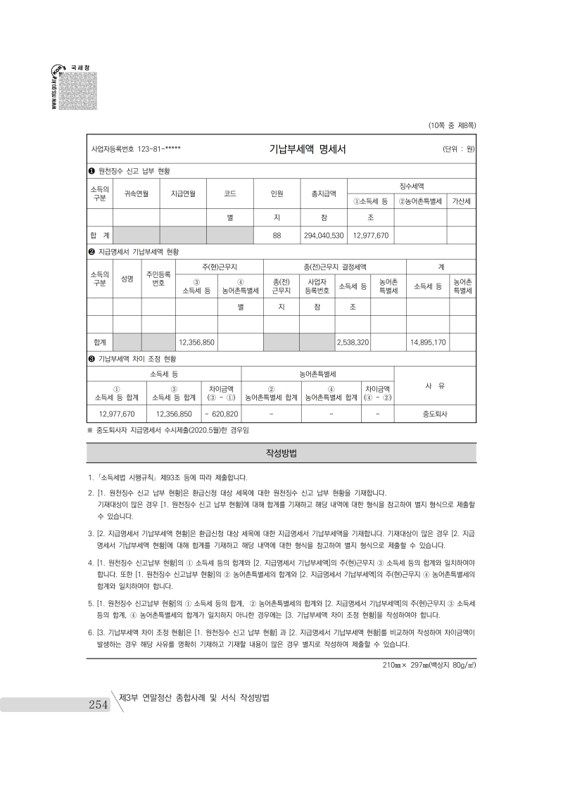 yearend_2020_notice.pdf_page_268.png