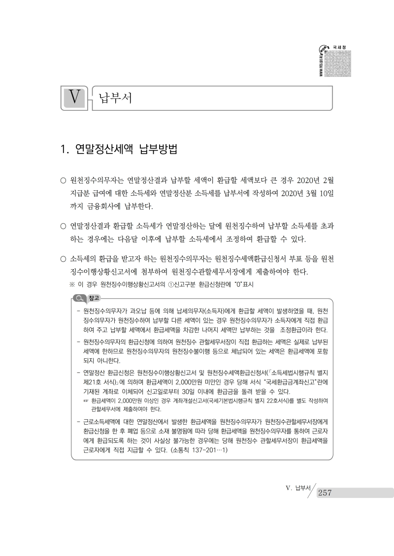 yearend_2020_notice.pdf_page_271.png