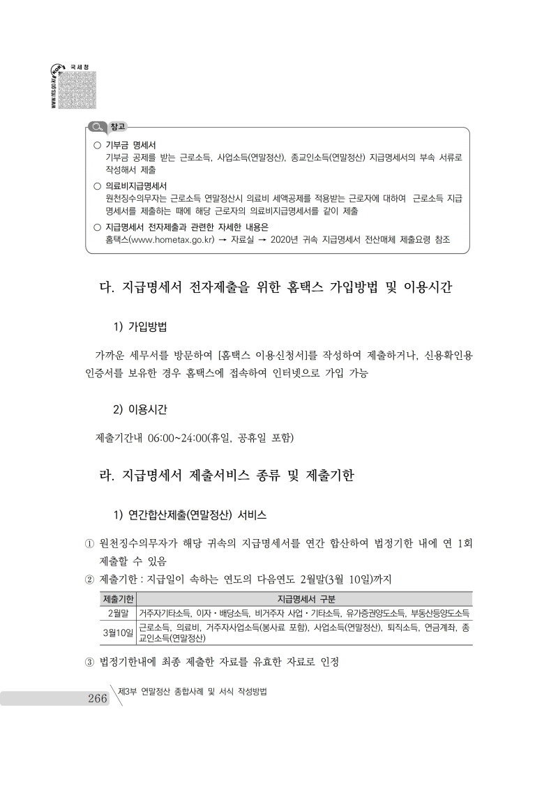 yearend_2020_notice.pdf_page_280.png