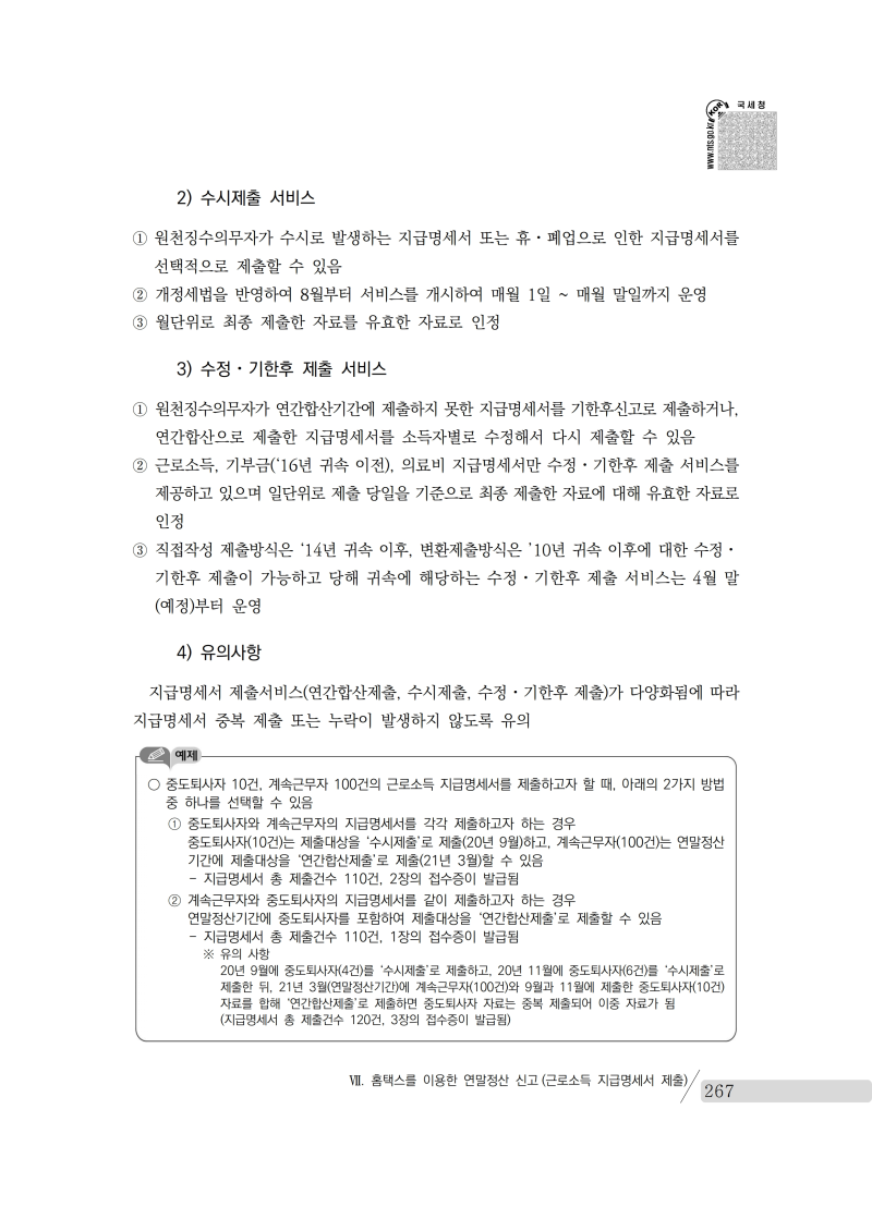 yearend_2020_notice.pdf_page_281.png