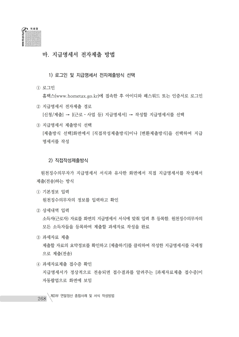 yearend_2020_notice.pdf_page_282.png