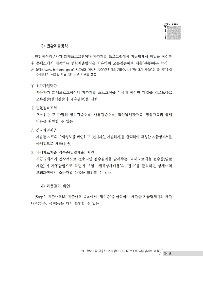 yearend_2020_notice.pdf_page_283.png