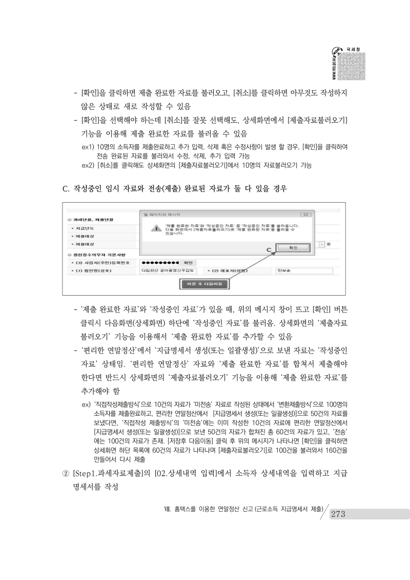 yearend_2020_notice.pdf_page_287.png