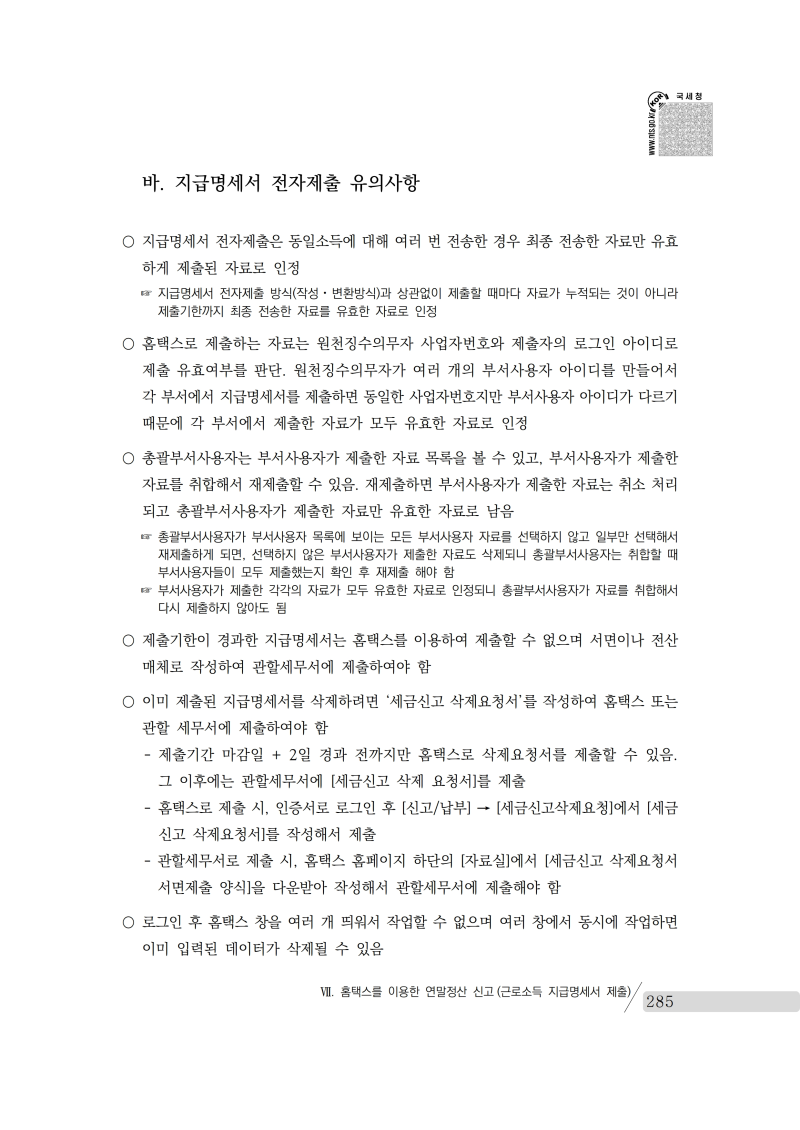 yearend_2020_notice.pdf_page_299.png