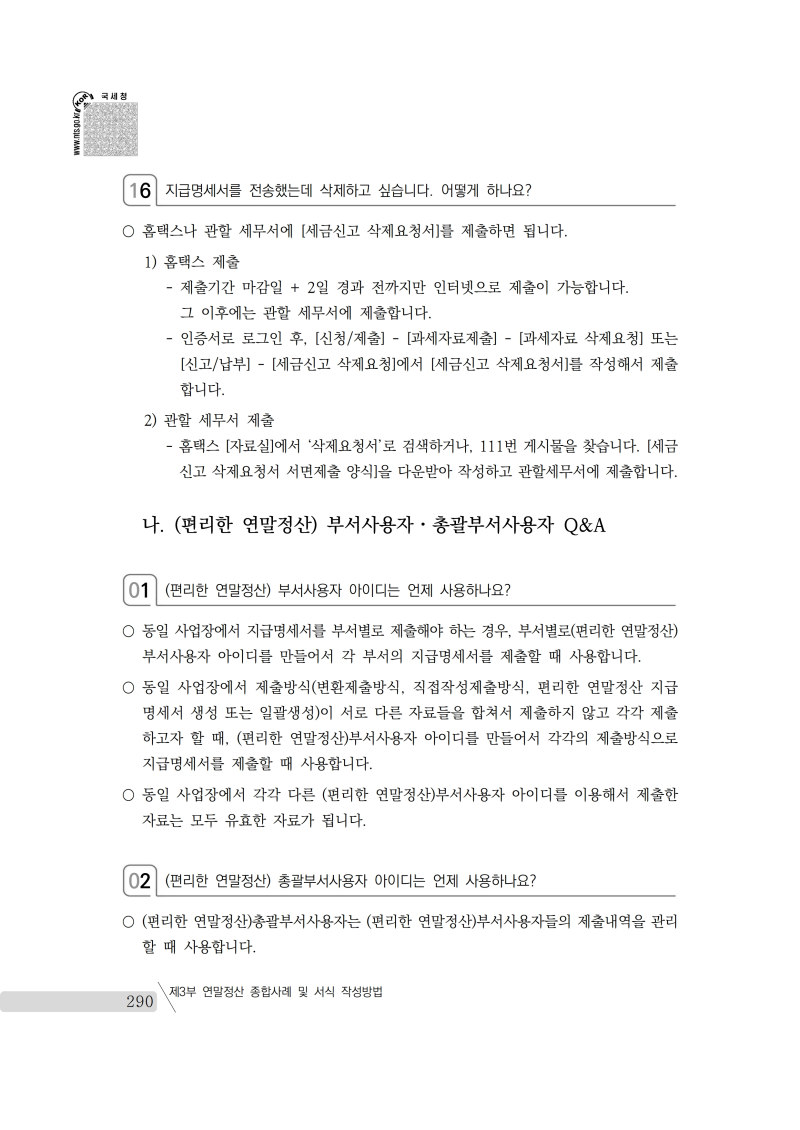 yearend_2020_notice.pdf_page_304.png