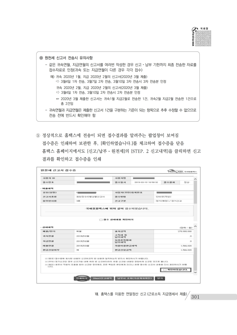 yearend_2020_notice.pdf_page_315.png