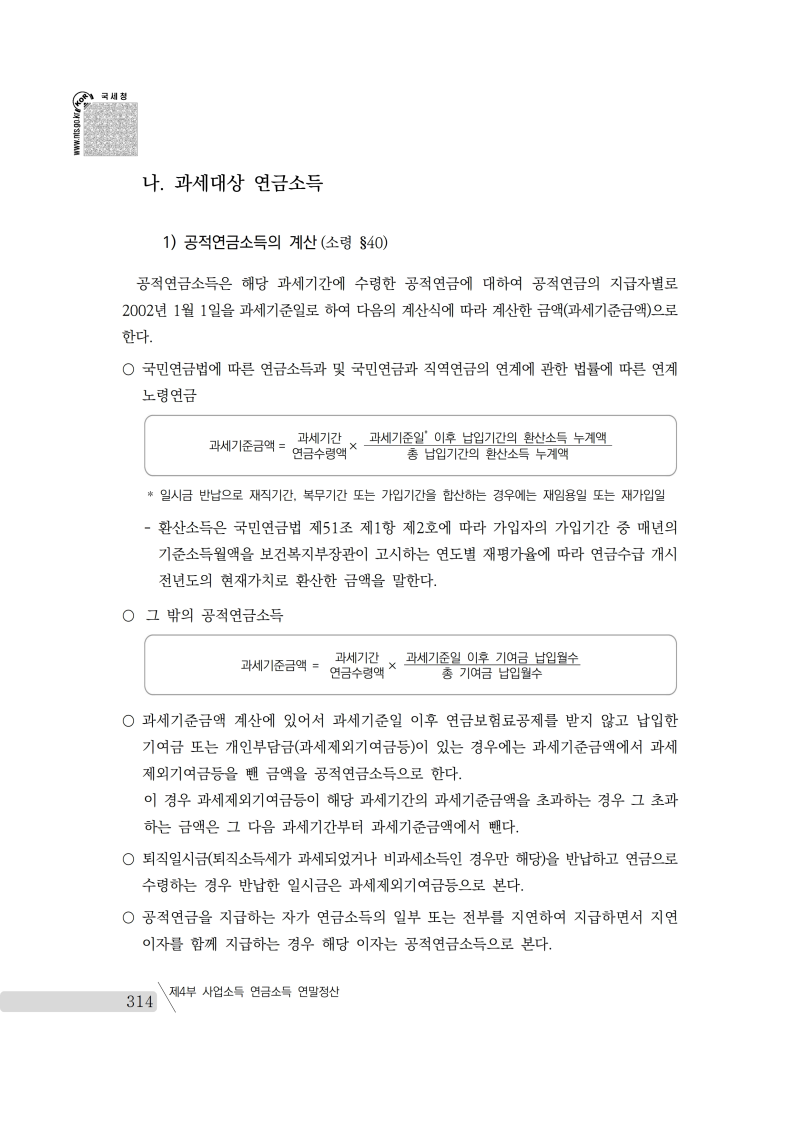 yearend_2020_notice.pdf_page_328.png