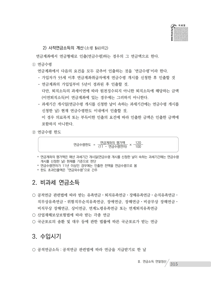 yearend_2020_notice.pdf_page_329.png
