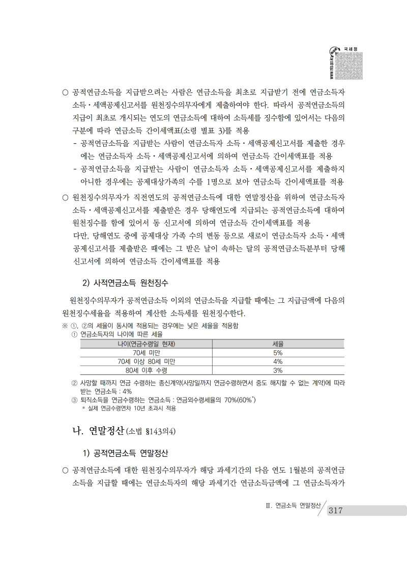 yearend_2020_notice.pdf_page_331.png