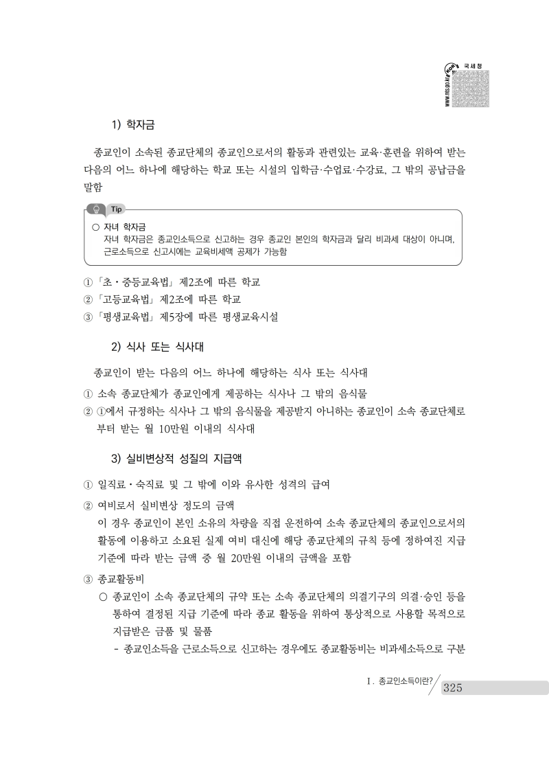 yearend_2020_notice.pdf_page_339.png