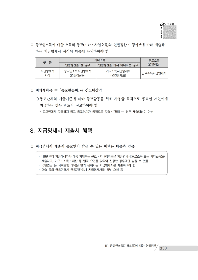 yearend_2020_notice.pdf_page_347.png