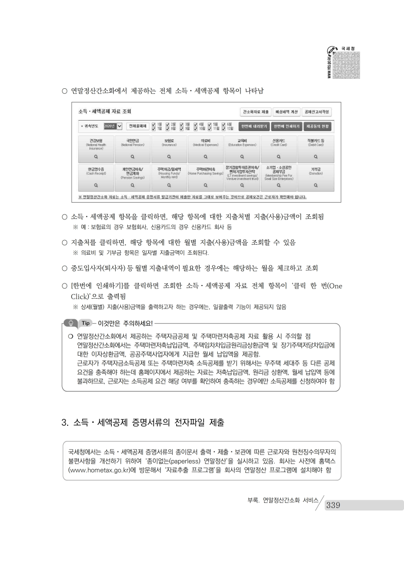 yearend_2020_notice.pdf_page_353.png