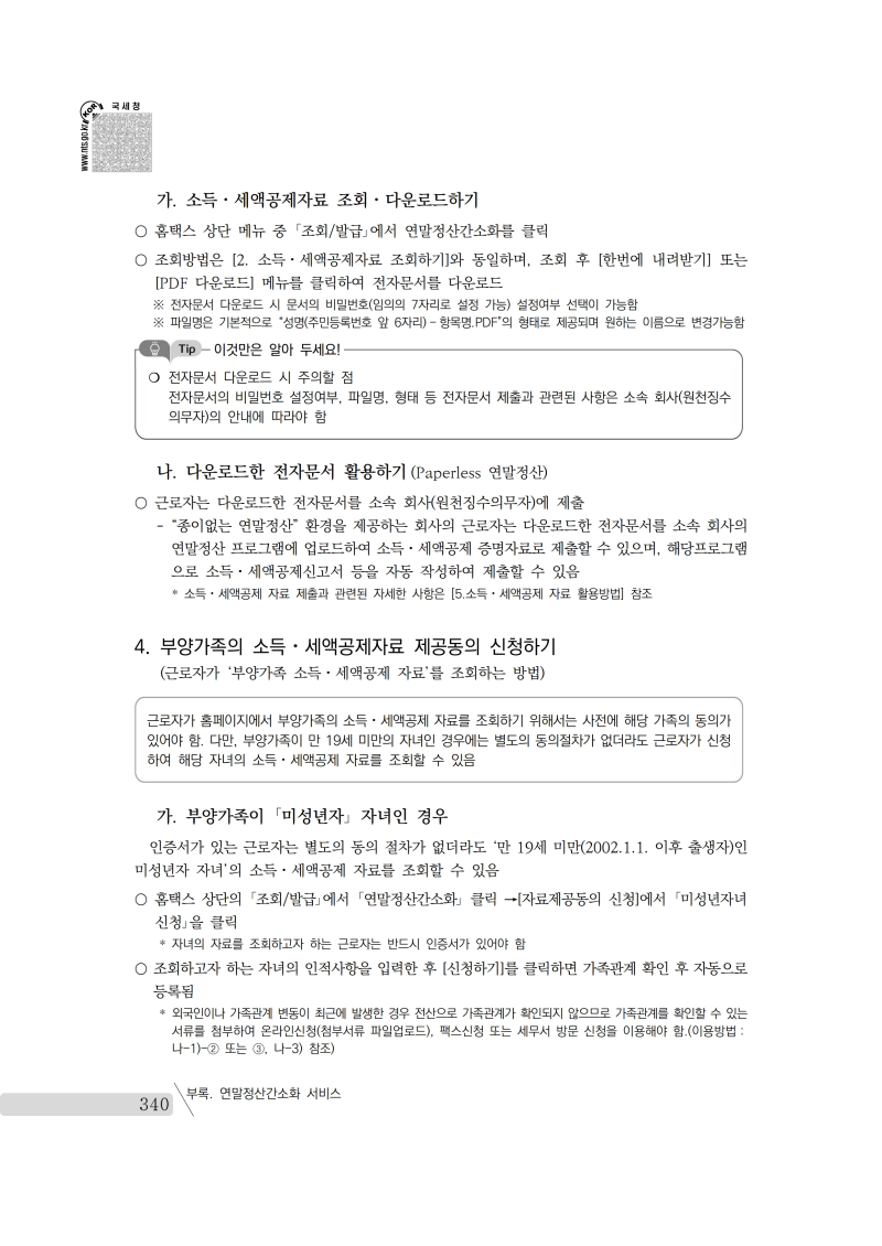 yearend_2020_notice.pdf_page_354.png