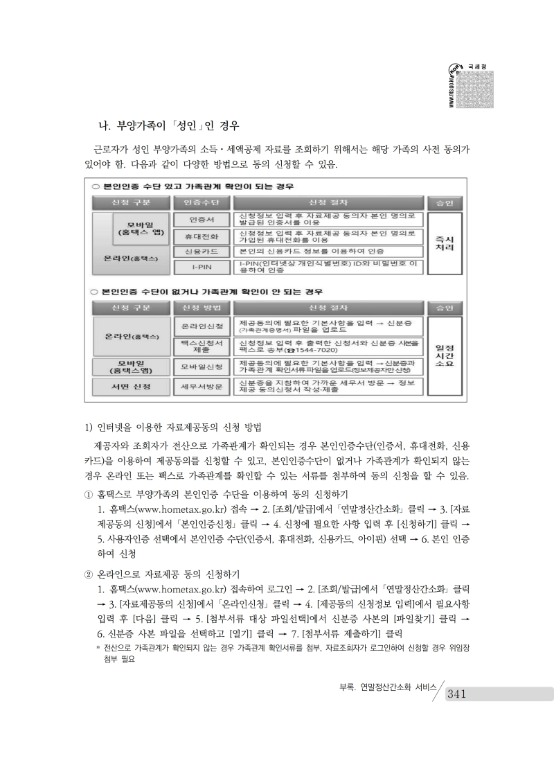 yearend_2020_notice.pdf_page_355.png