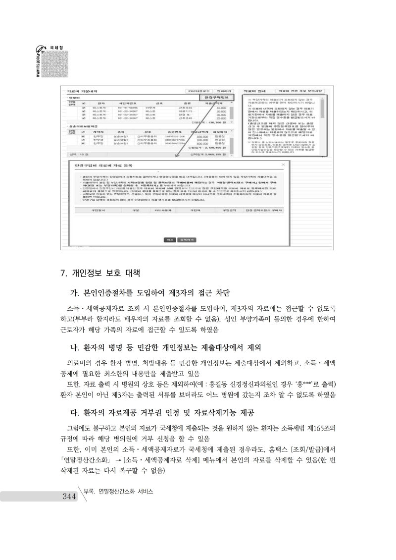 yearend_2020_notice.pdf_page_358.png