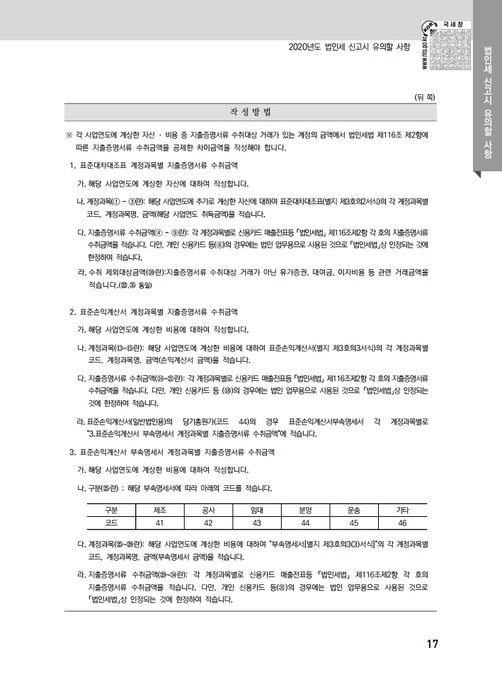 2020_tax_0316.pdf_page_038.jpg