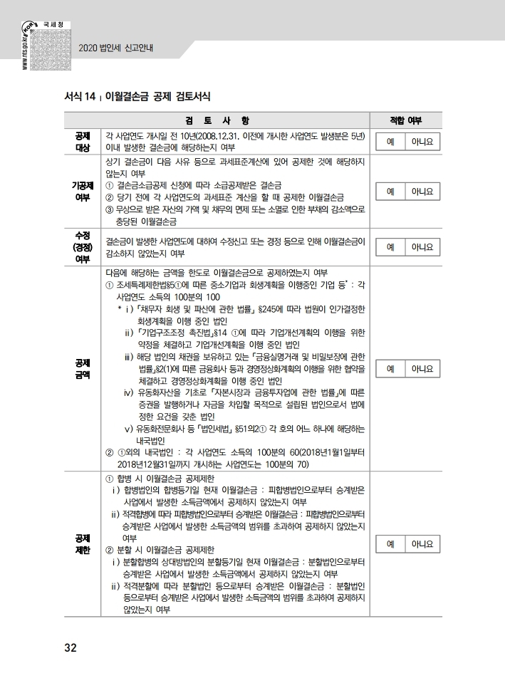 2020_tax_0316.pdf_page_053.jpg