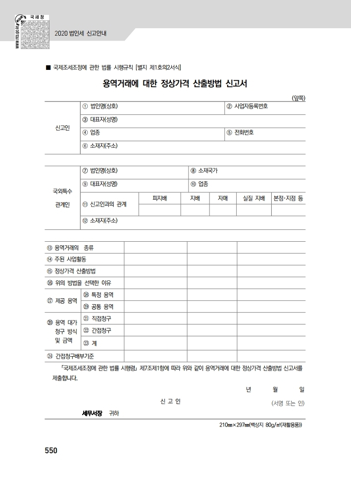 2020_tax_0316.pdf_page_571.jpg