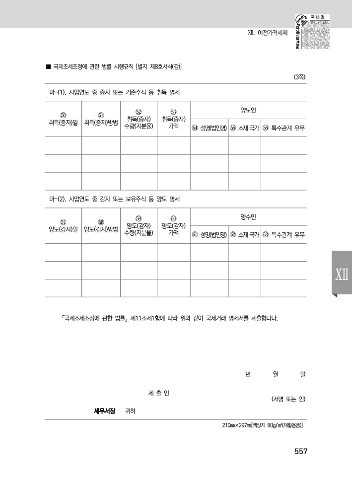 2020_tax_0316.pdf_page_578.jpg