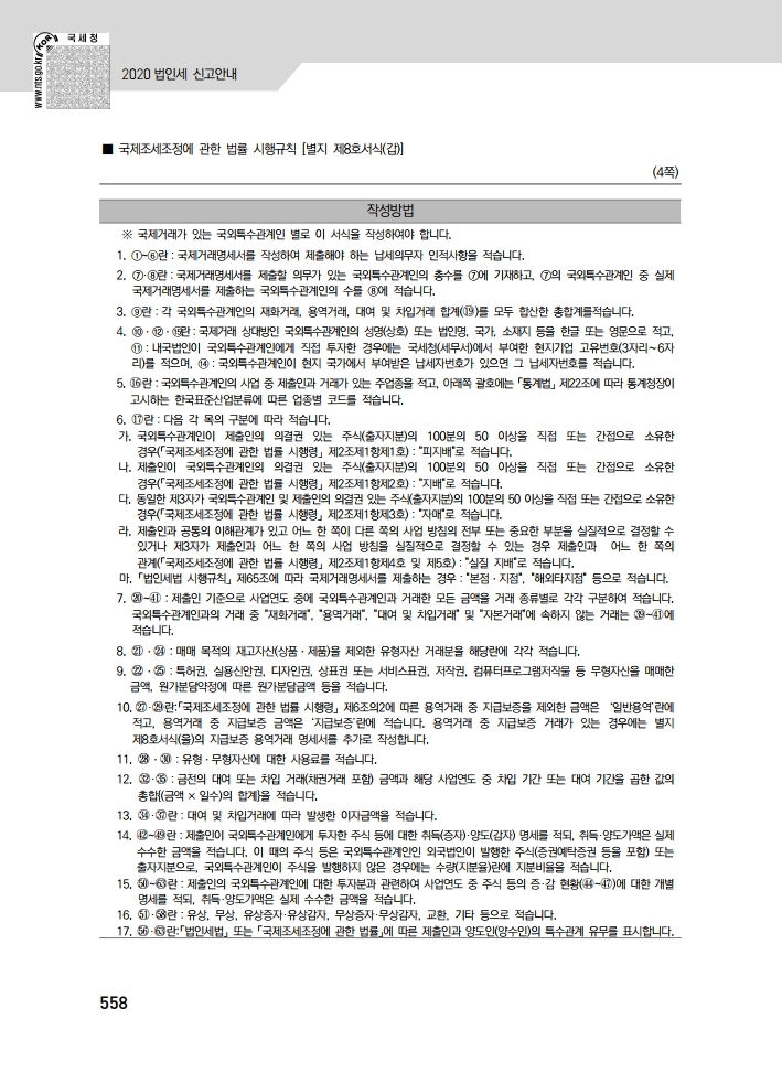 2020_tax_0316.pdf_page_579.jpg