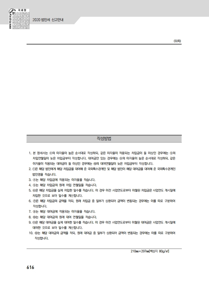 2020_tax_0316.pdf_page_637.jpg