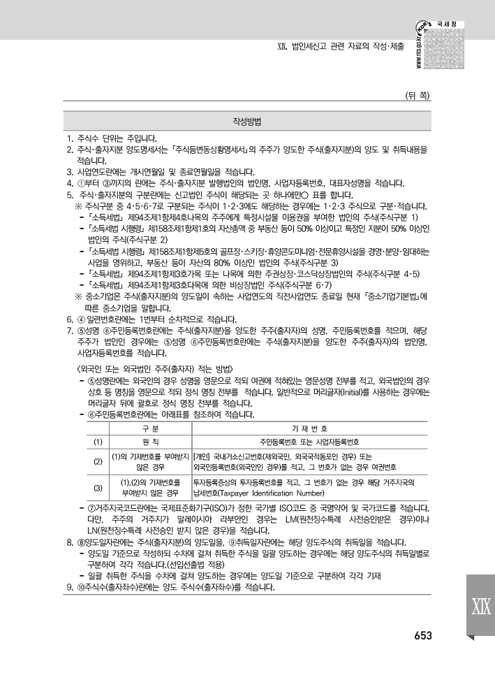 2020_tax_0316.pdf_page_674.jpg