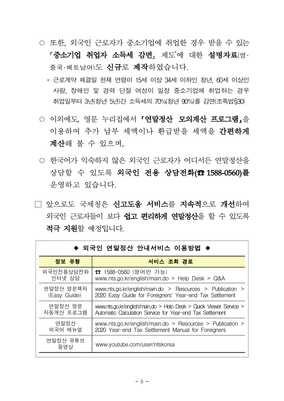 2020 foreign worker.pdf_page_05.png