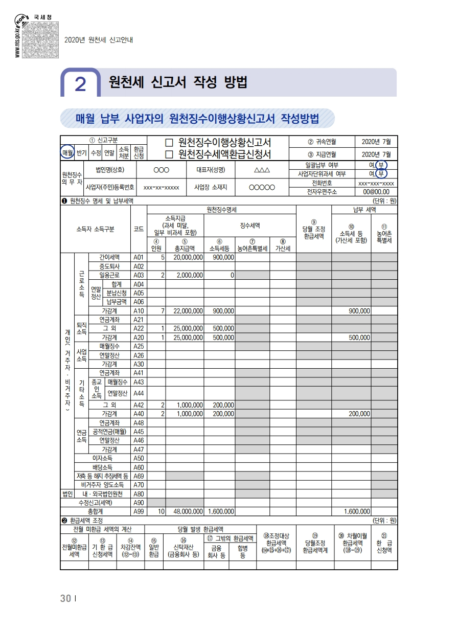 2020_won.pdf_page_040.png