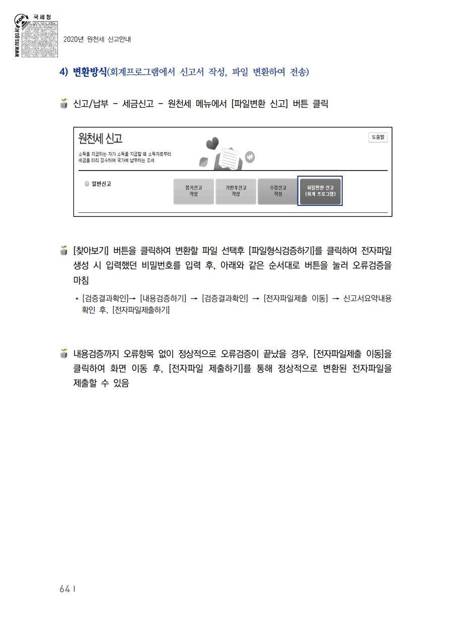 2020_won.pdf_page_074.png