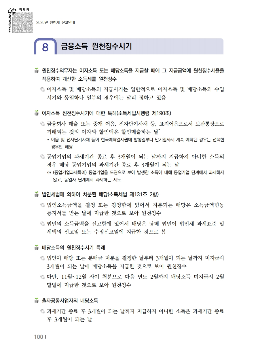 2020_won.pdf_page_110.png