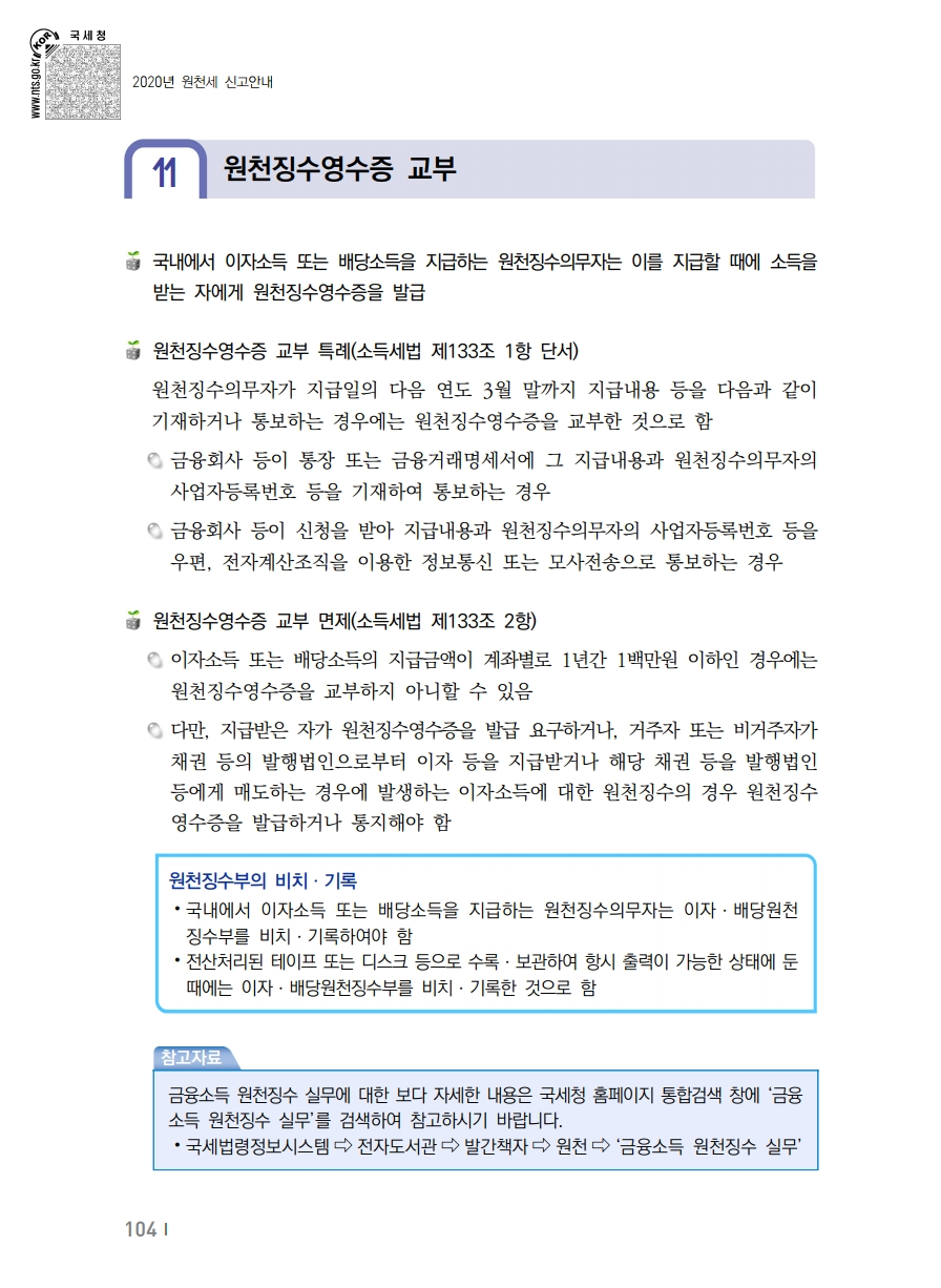 2020_won.pdf_page_114.png