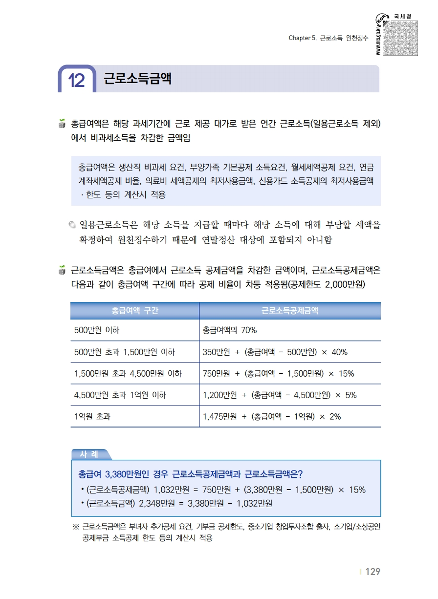 2020_won.pdf_page_139.png
