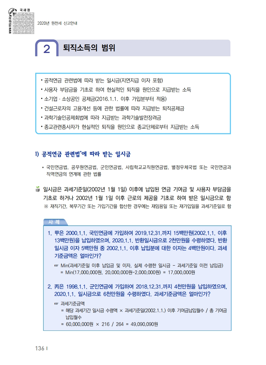 2020_won.pdf_page_146.png