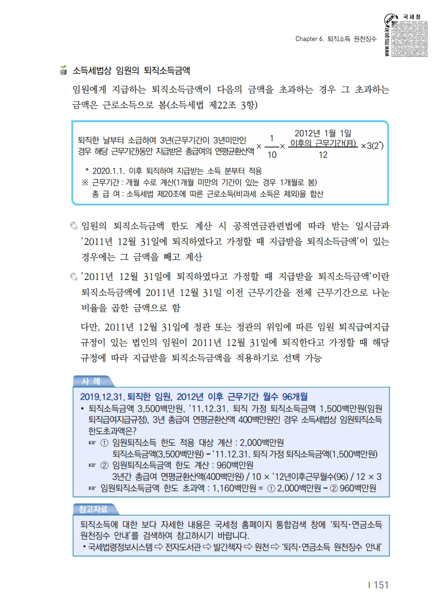 2020_won.pdf_page_161.png