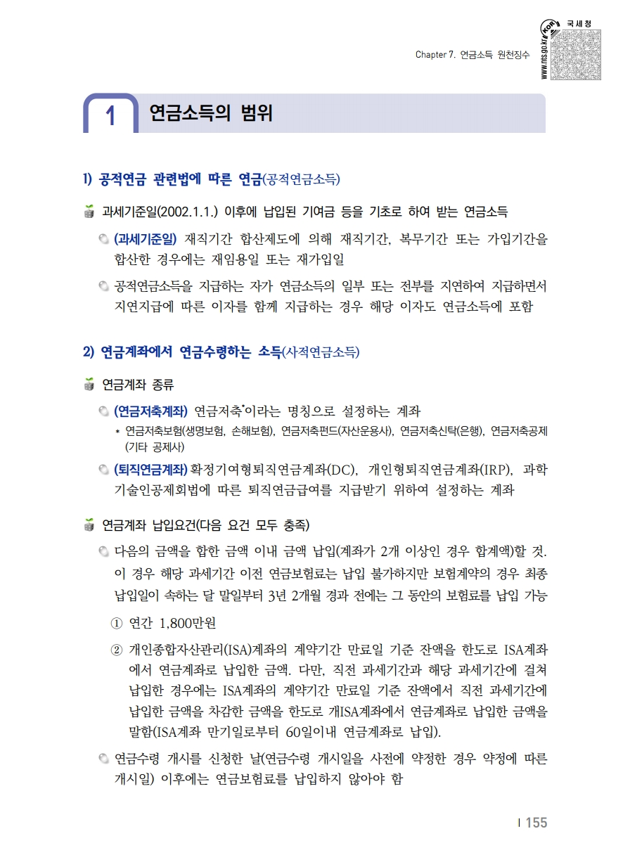 2020_won.pdf_page_165.png