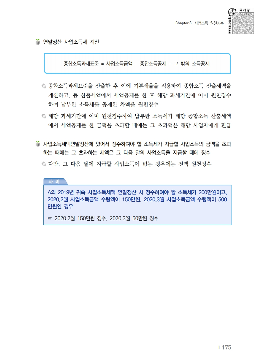 2020_won.pdf_page_185.png
