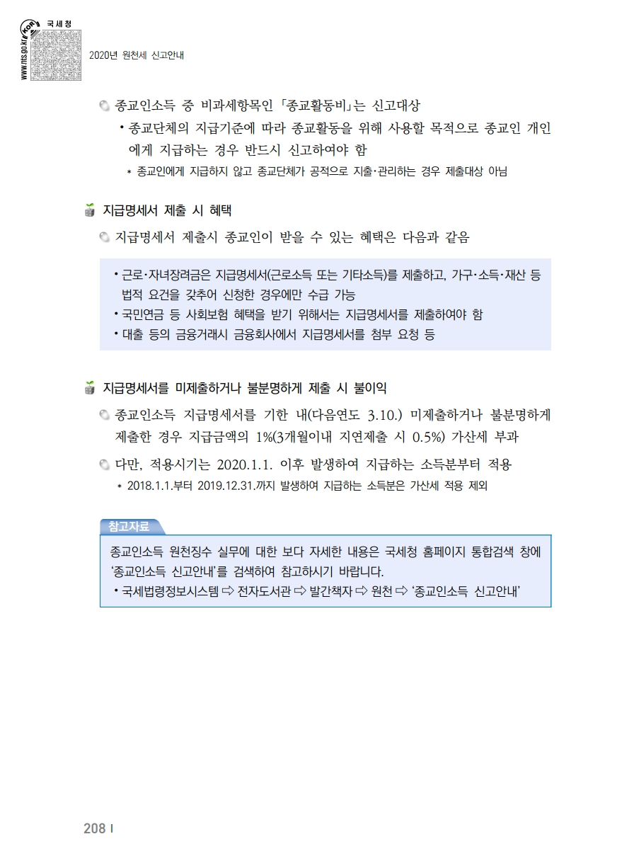 2020_won.pdf_page_218.png