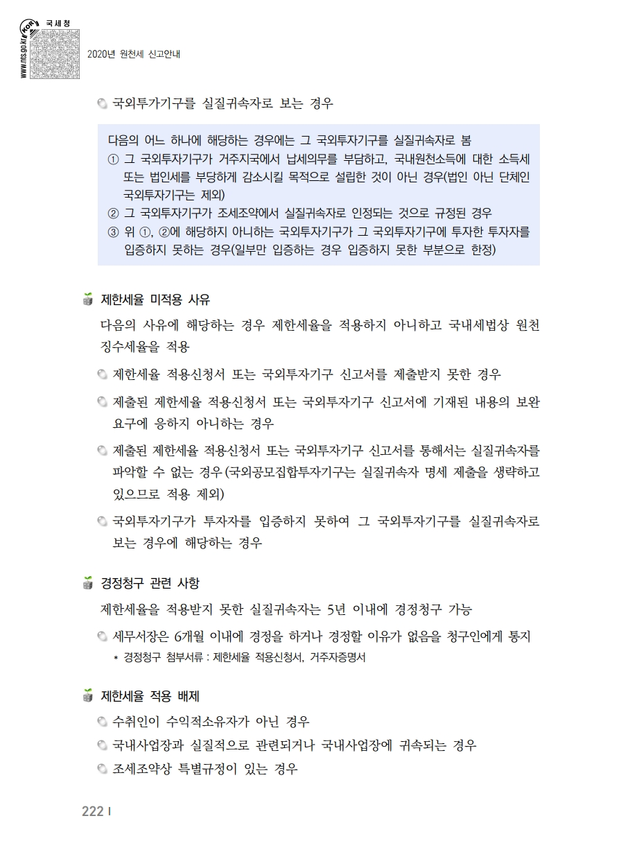 2020_won.pdf_page_232.png