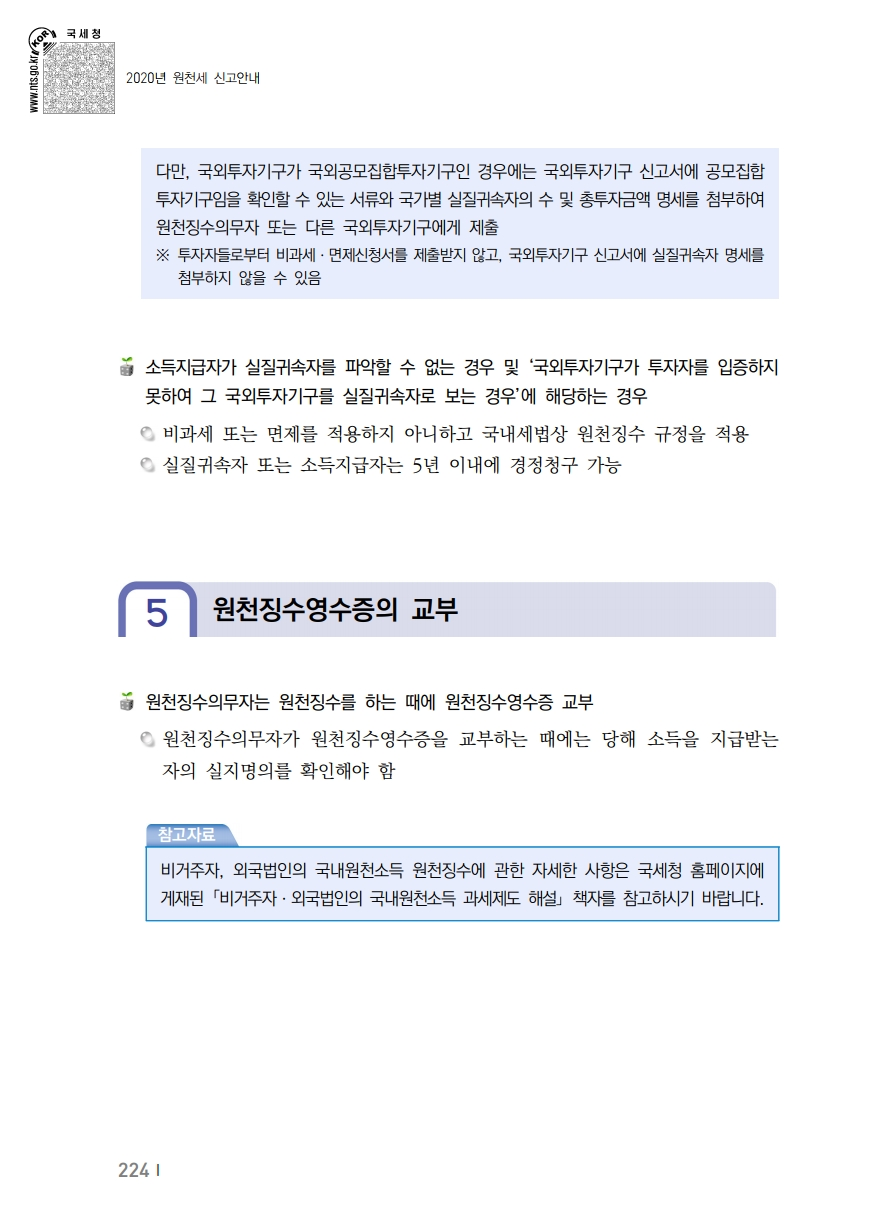 2020_won.pdf_page_234.png