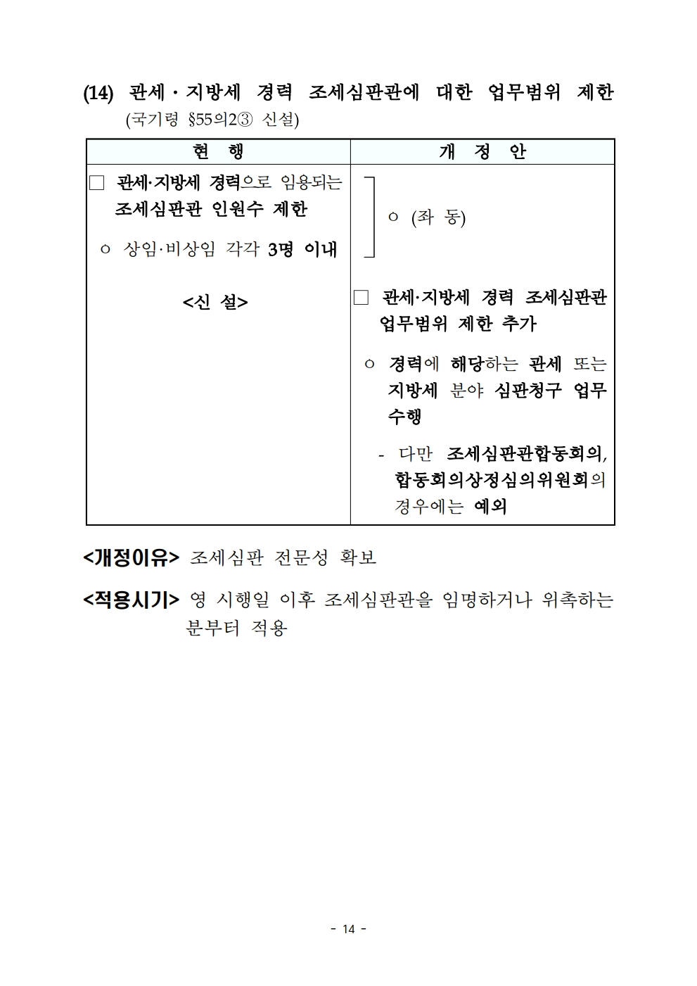 2020 tax law.pdf_page_026.png