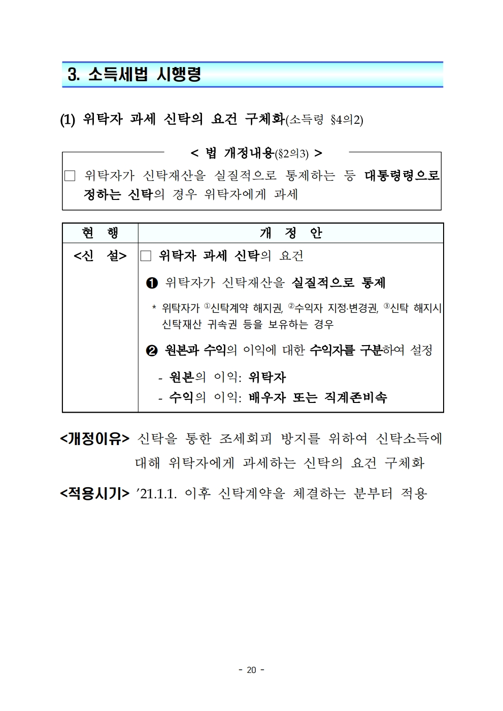 2020 tax law.pdf_page_032.png