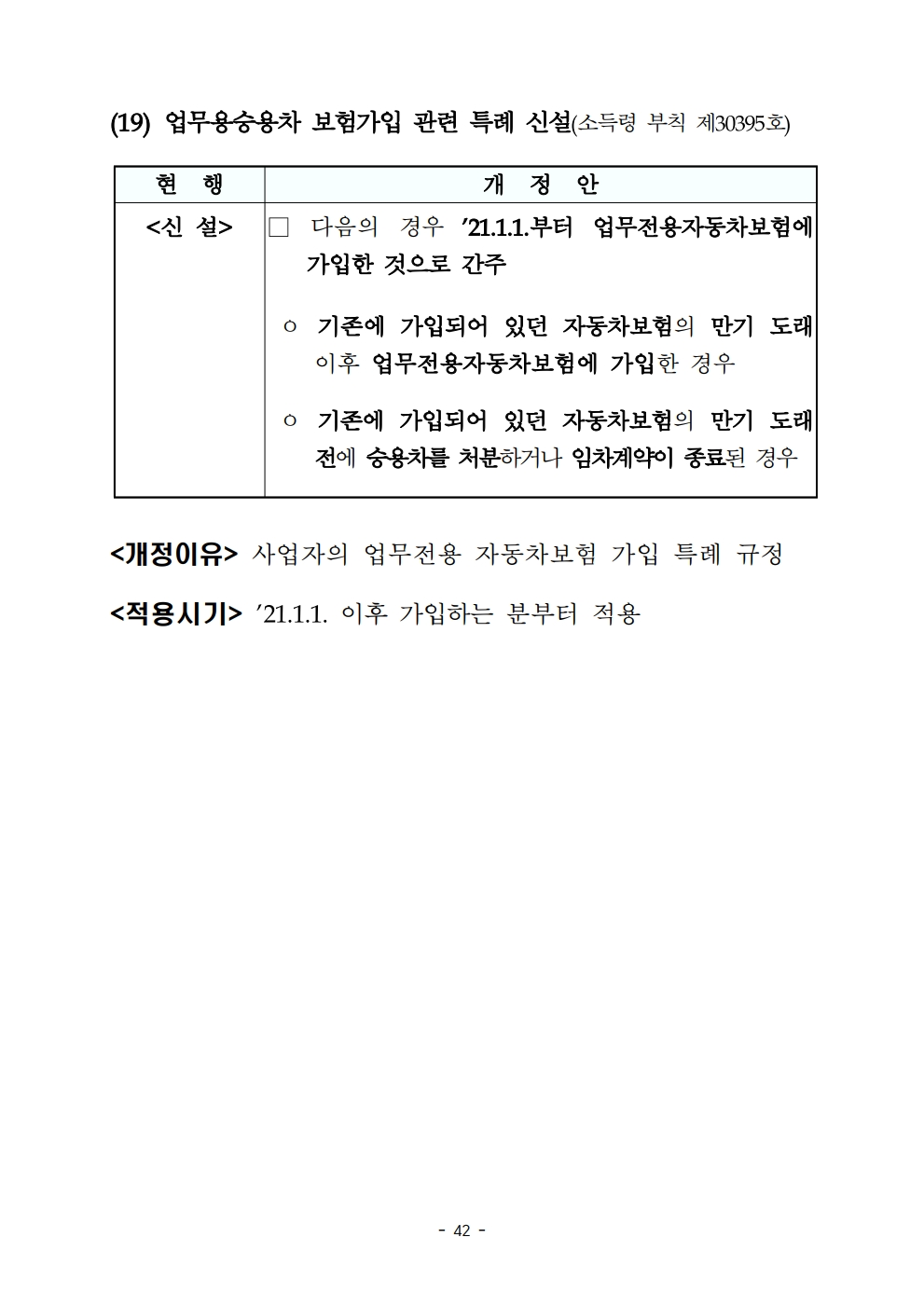 2020 tax law.pdf_page_054.png