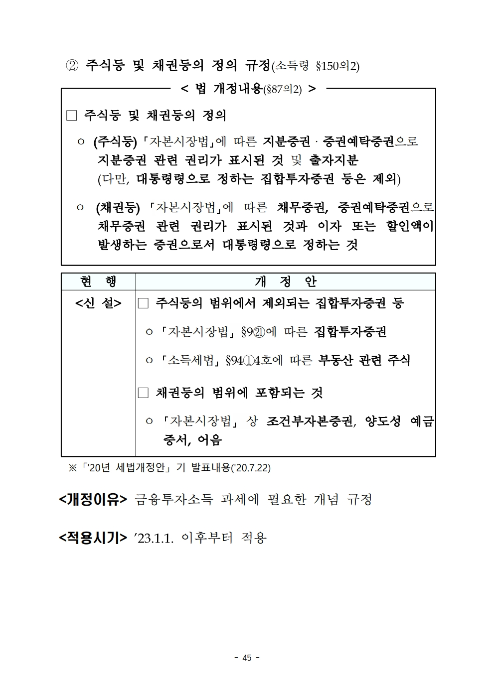 2020 tax law.pdf_page_057.png