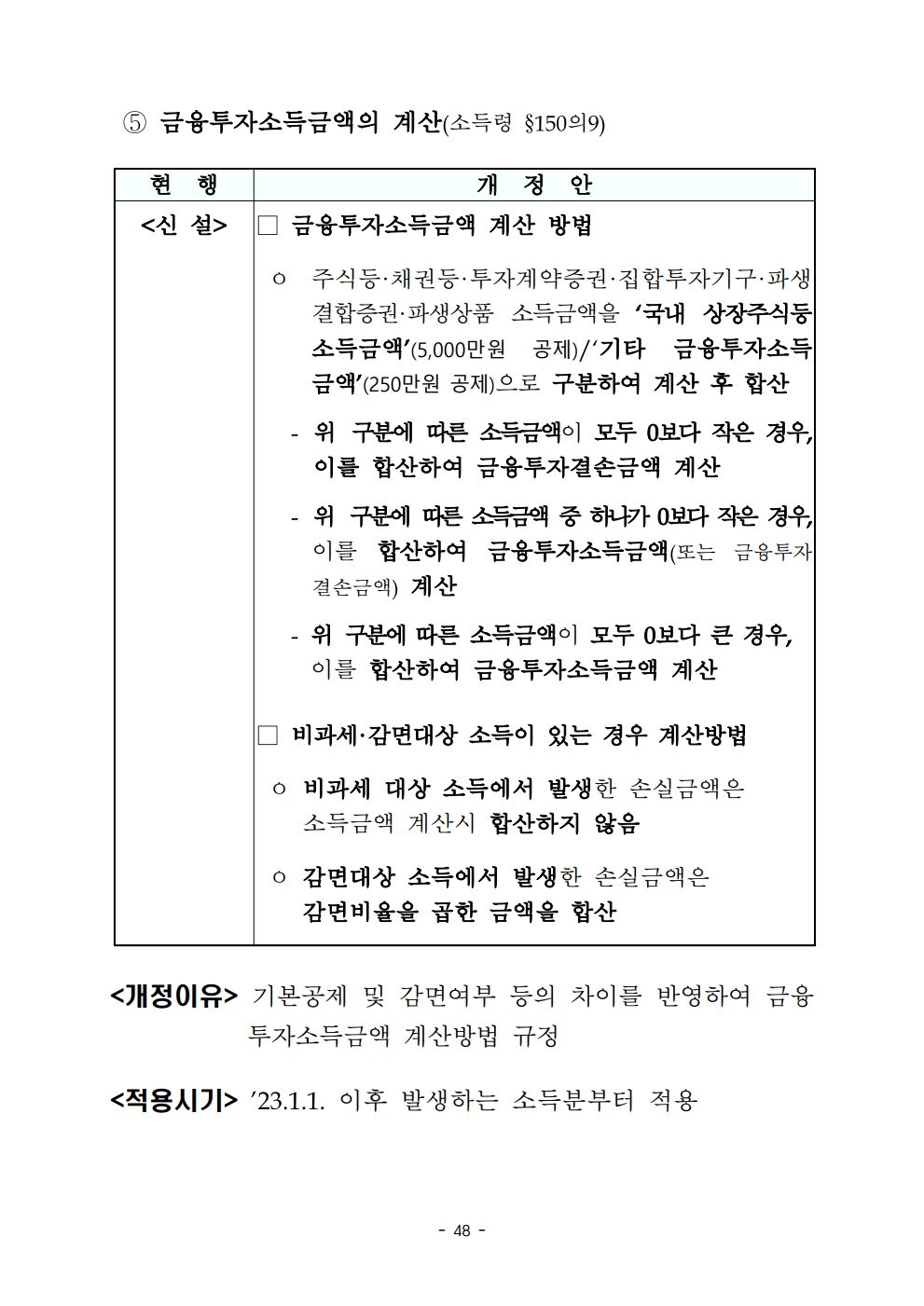 2020 tax law.pdf_page_060.png