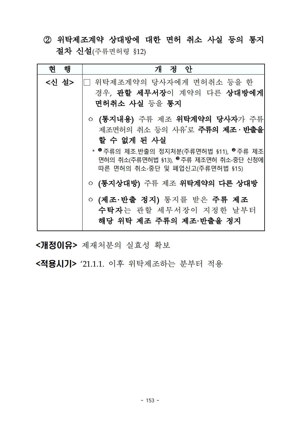 2020 tax law.pdf_page_165.png