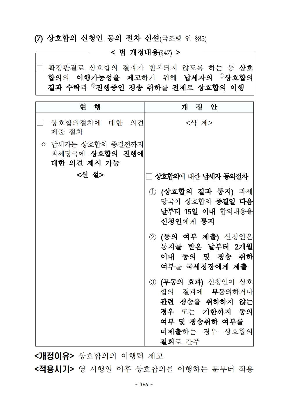 2020 tax law.pdf_page_178.png