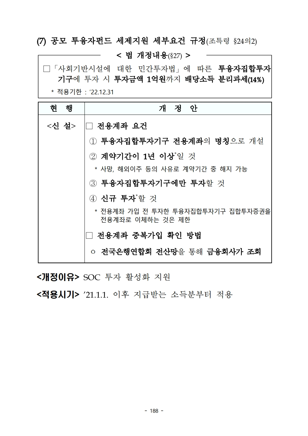 2020 tax law.pdf_page_200.png