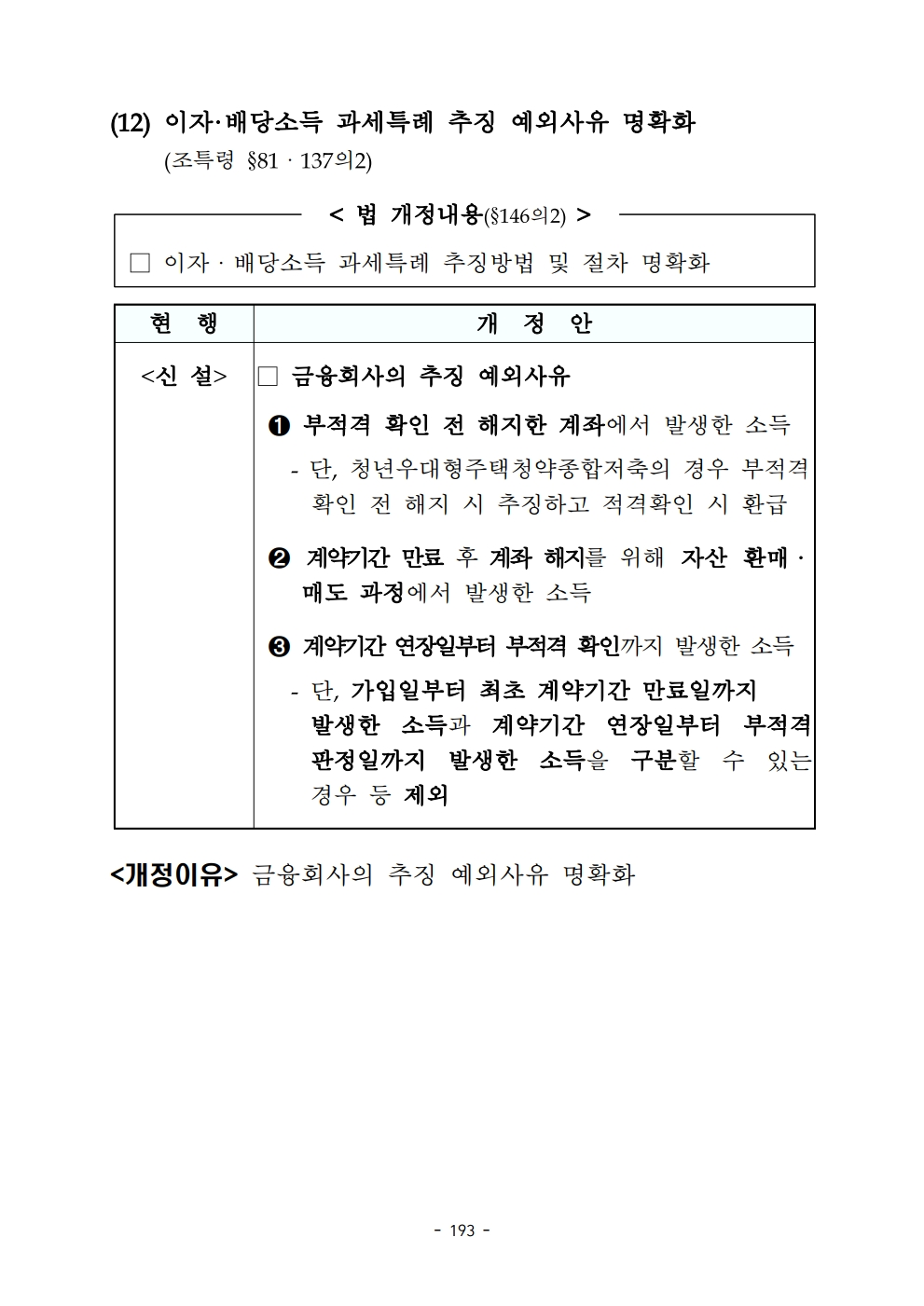 2020 tax law.pdf_page_205.png