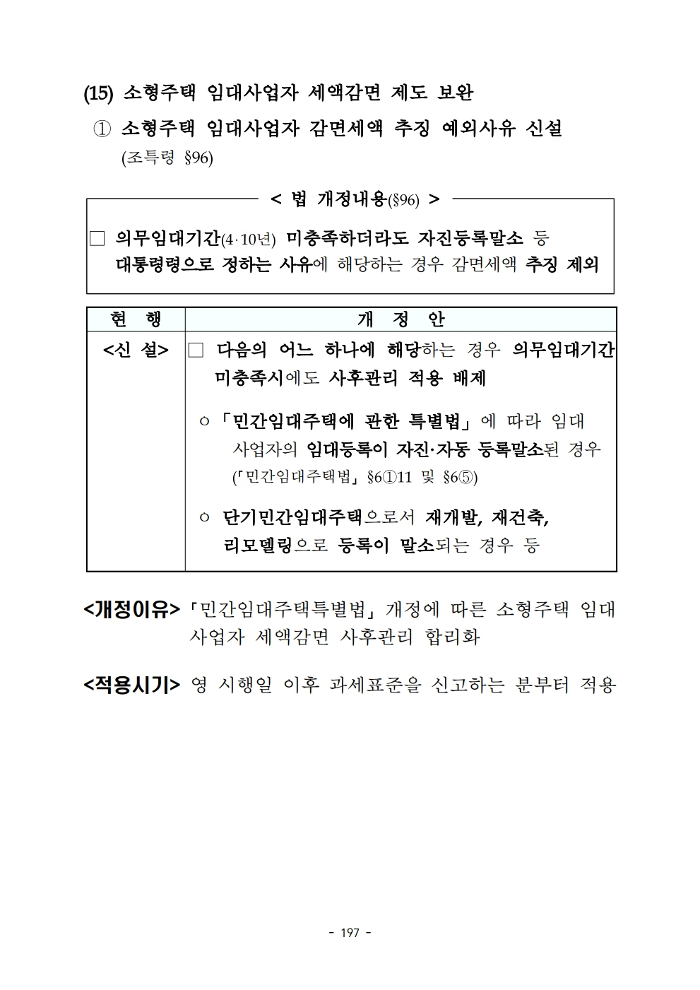 2020 tax law.pdf_page_209.png
